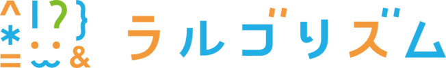 ラルゴリズム