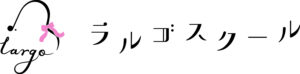 ラルゴスクールのページへ