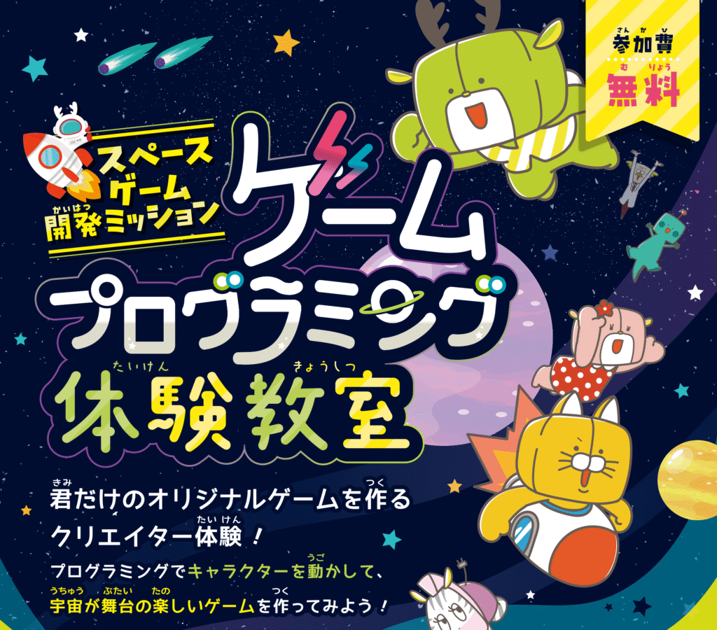 体験授業のご案内